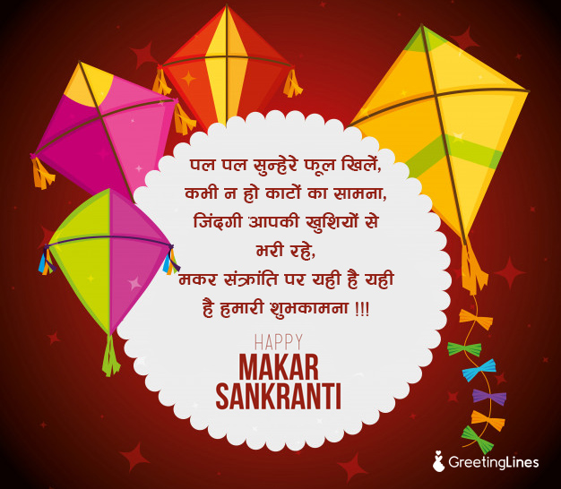 Happy Makar Sankranti Wishes in Hindi Sayari - GreetingLines